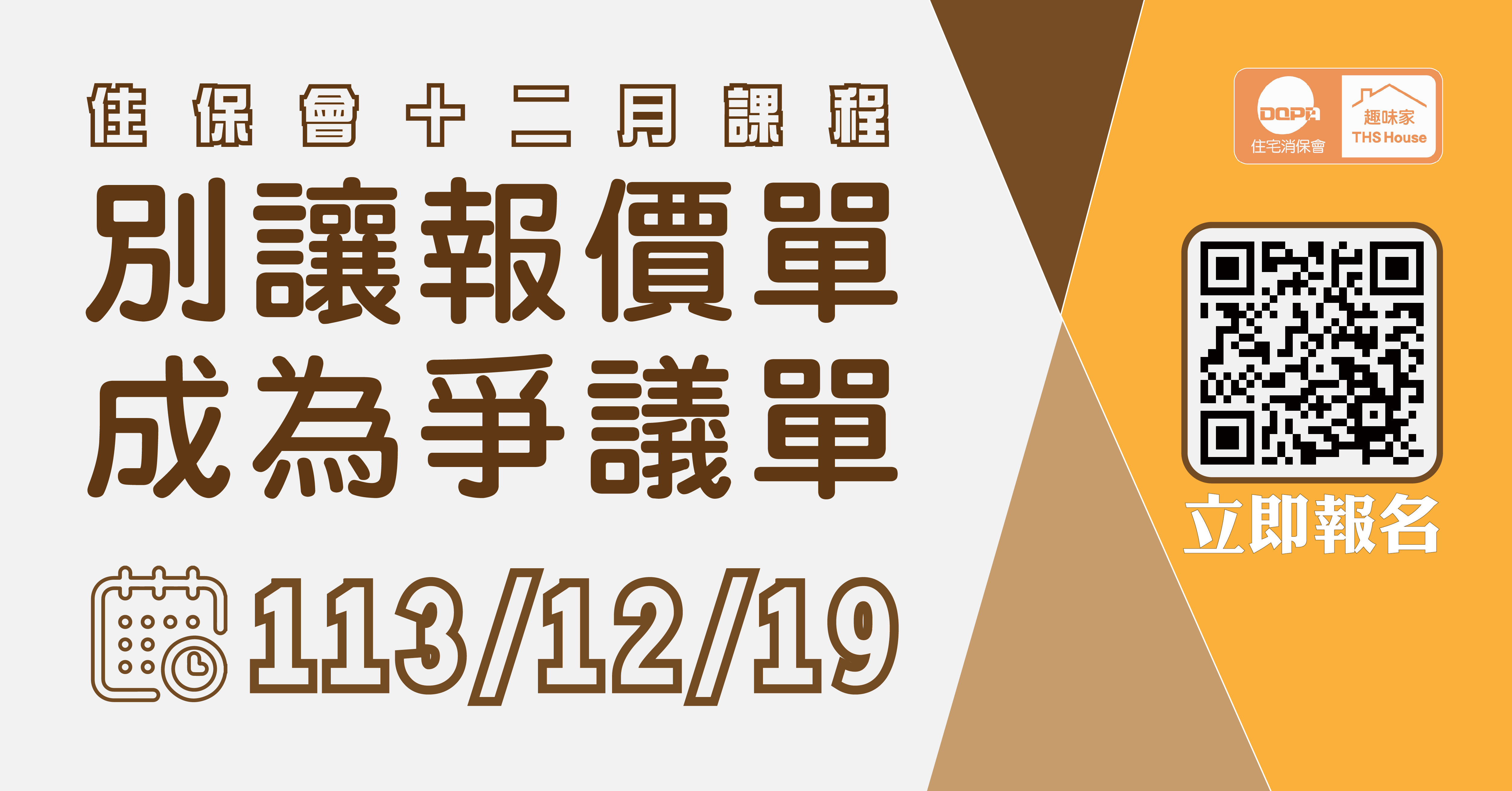 台灣住宅品質消費者保護協會