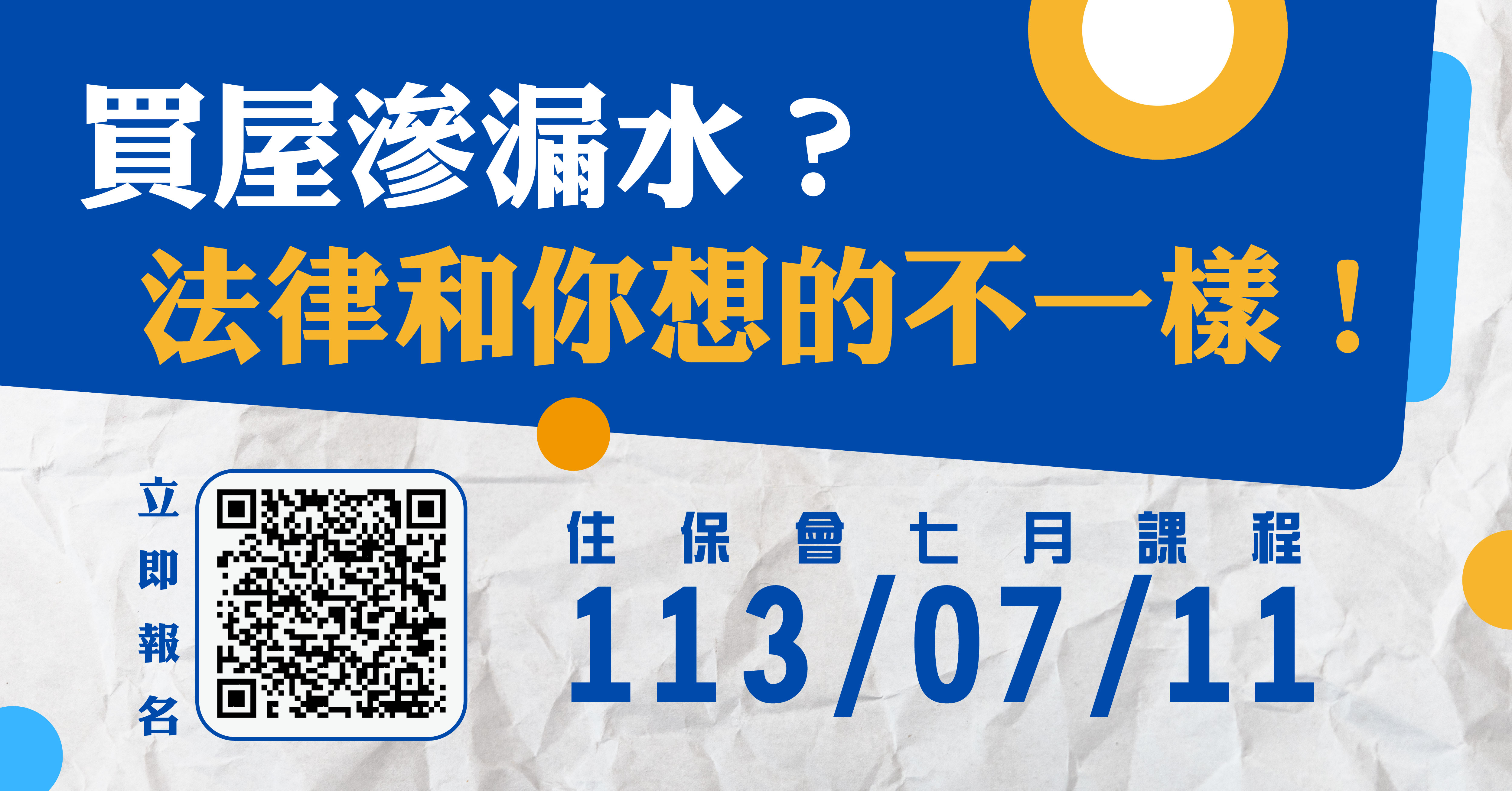 台灣住宅品質消費者保護協會